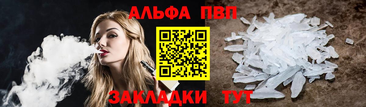 Стрежевой  A-PVP кристаллы  Вход с VPN  А ПВП мука  A PVP Соль 