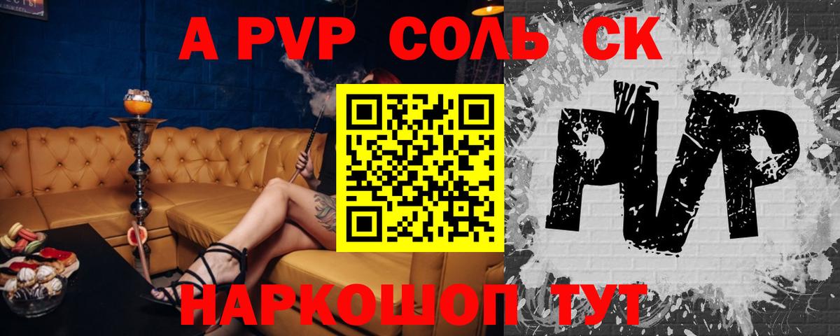 Alpha-PVP СК КРИС Стрежевой