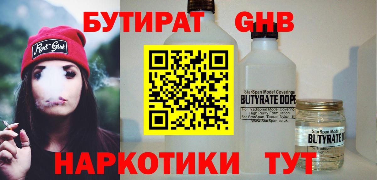 Бутират вода  Вход с VPN  Стрежевой 