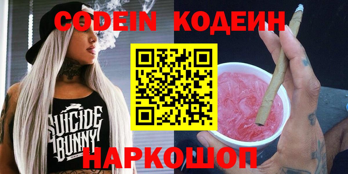 Кодеиновый сироп Lean Purple Drank Стрежевой