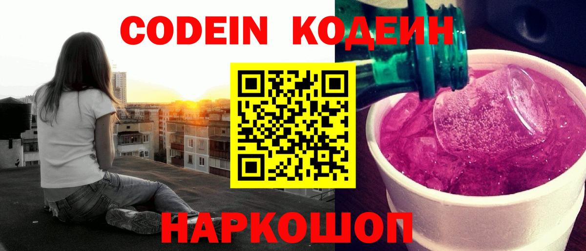 Кодеиновый сироп Lean Purple Drank  Вход с VPN  Кодеин Purple Drank  Стрежевой 