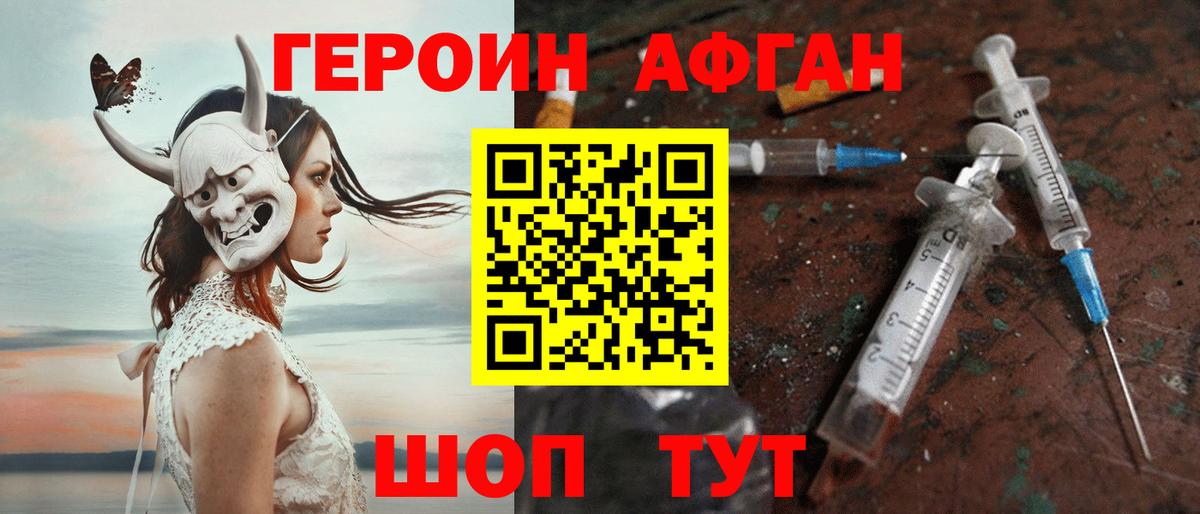 ГЕРОИН Афган  Героин  Стрежевой  Вход с VPN 