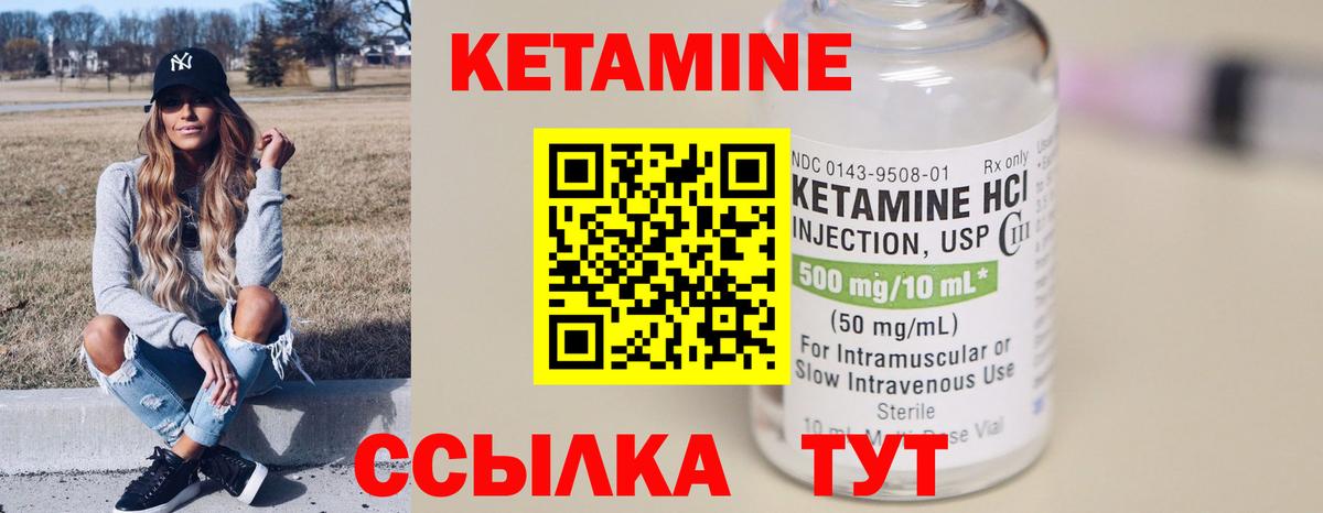 КЕТАМИН VHQ  Вход с VPN  Стрежевой 