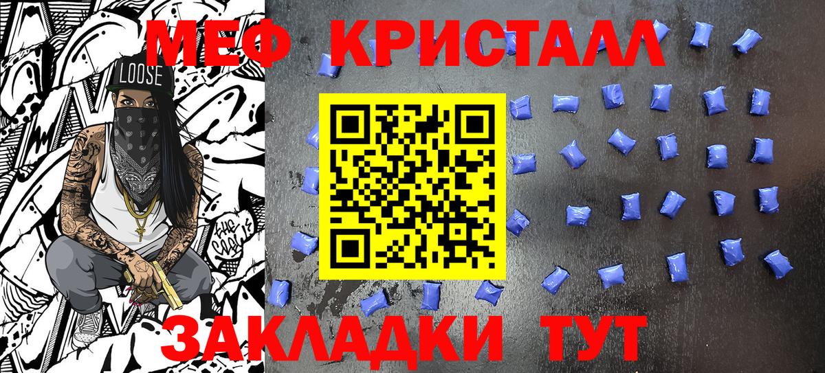 Меф мяу мяу кристаллы Стрежевой