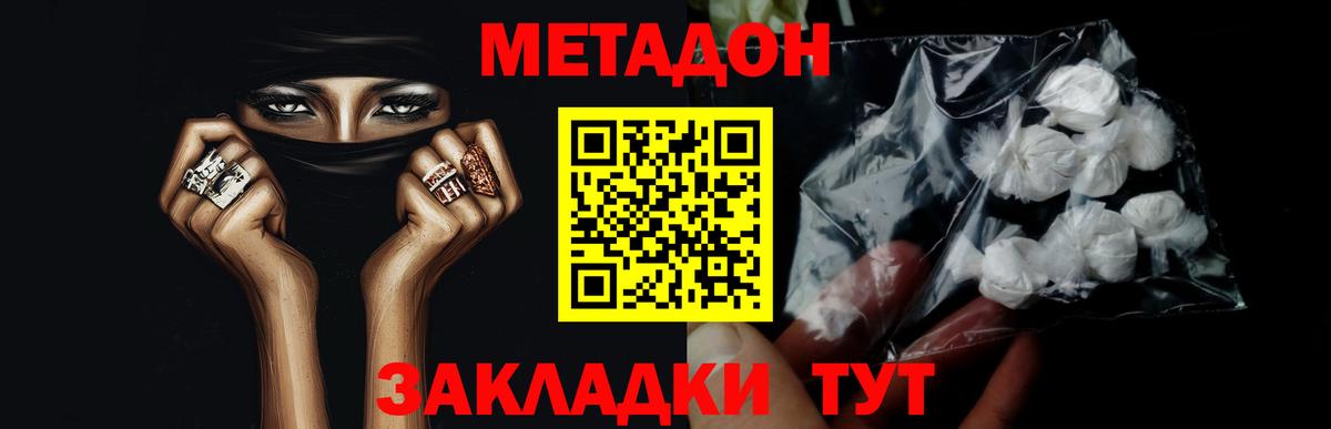 МЕТАДОН кристалл  Вход с VPN  МЕТАДОН белоснежный  Стрежевой 